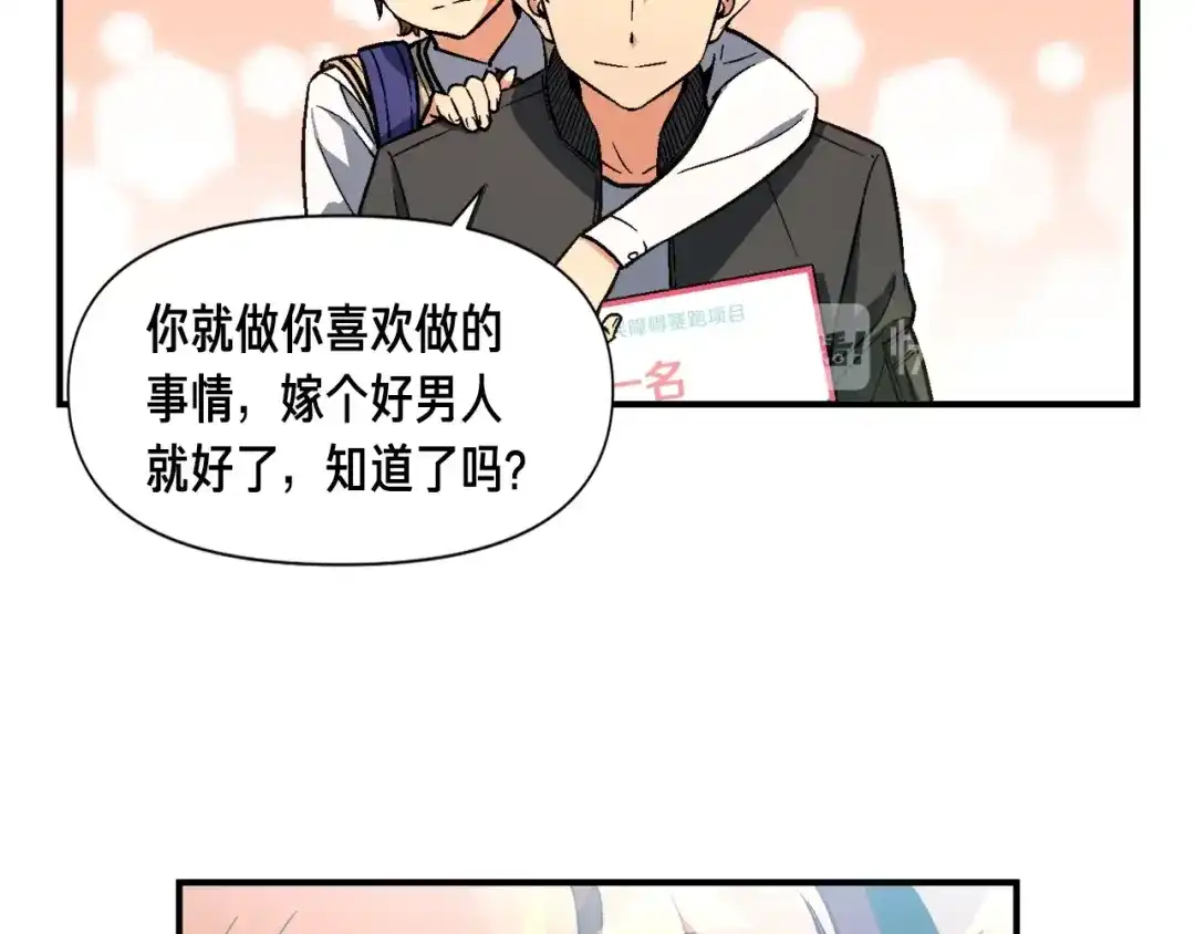 《月光雕刻师》第59话 秀翻全场 第85页