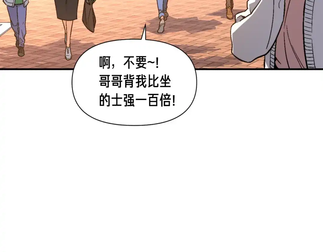 《月光雕刻师》第59话 秀翻全场 第89页