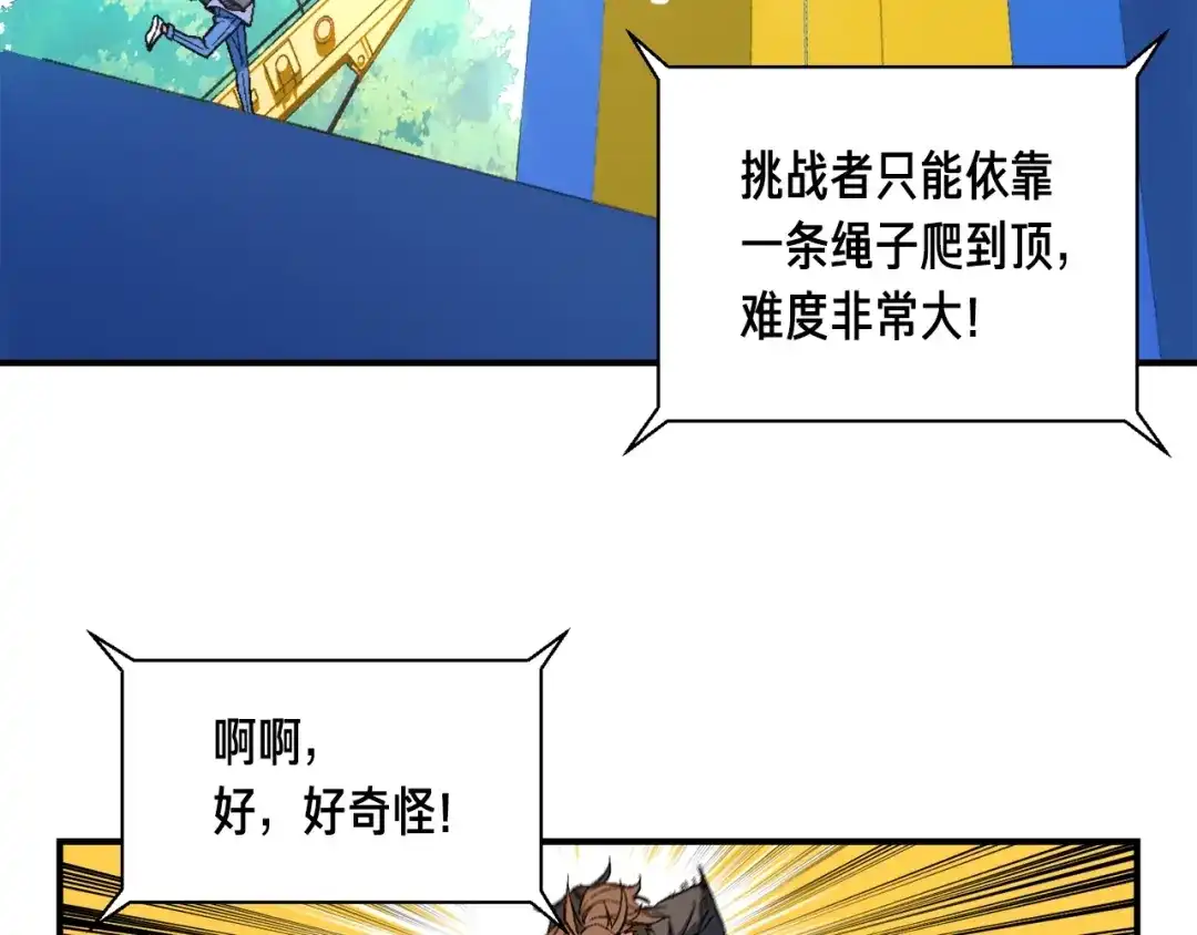 《月光雕刻师》第59话 秀翻全场 第25页