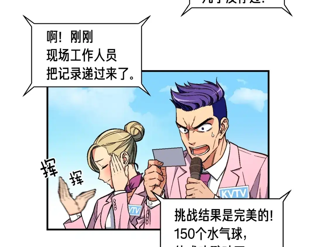 《月光雕刻师》第59话 秀翻全场 第21页