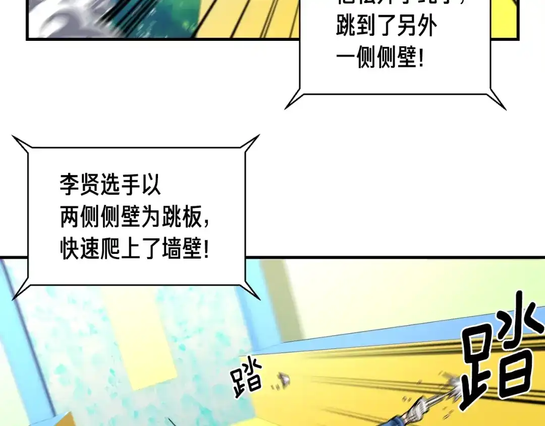 《月光雕刻师》第59话 秀翻全场 第38页