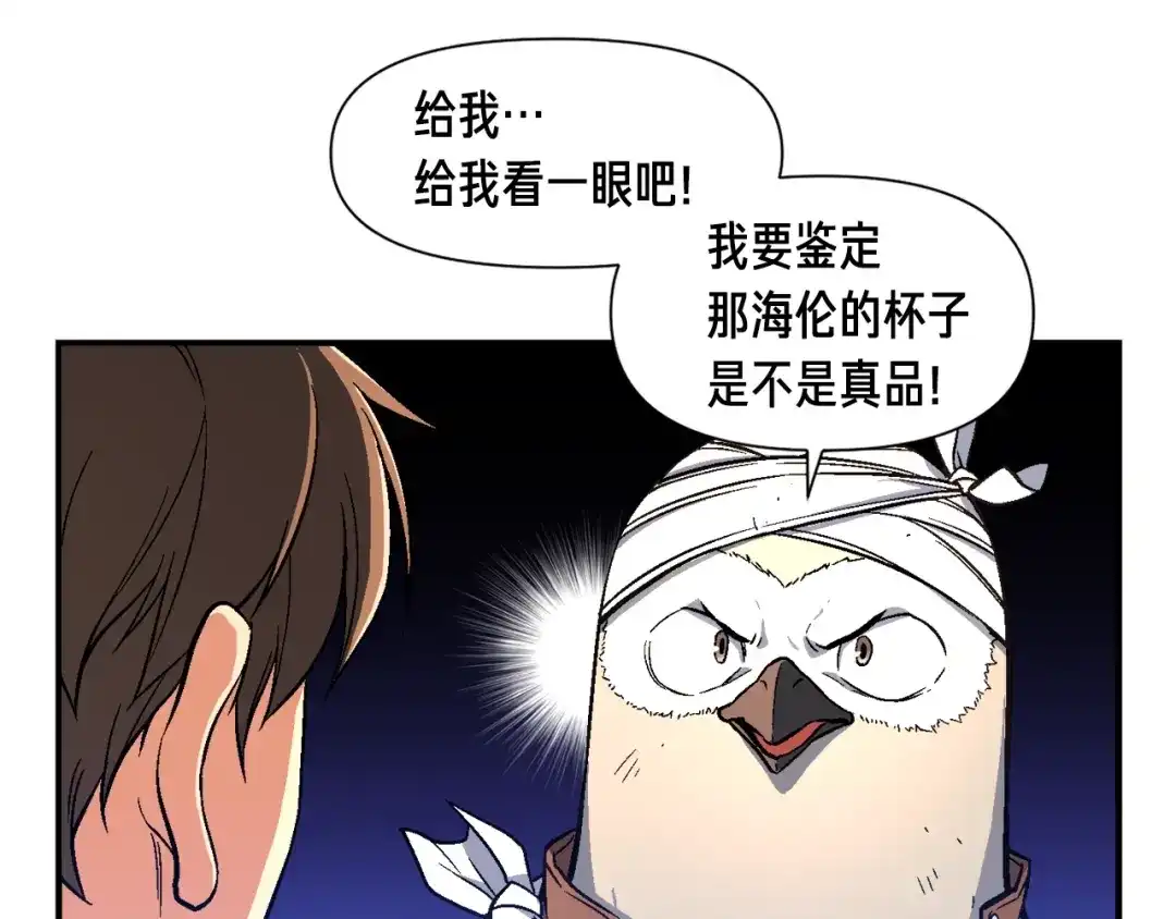 《月光雕刻师》第59话 秀翻全场 第93页