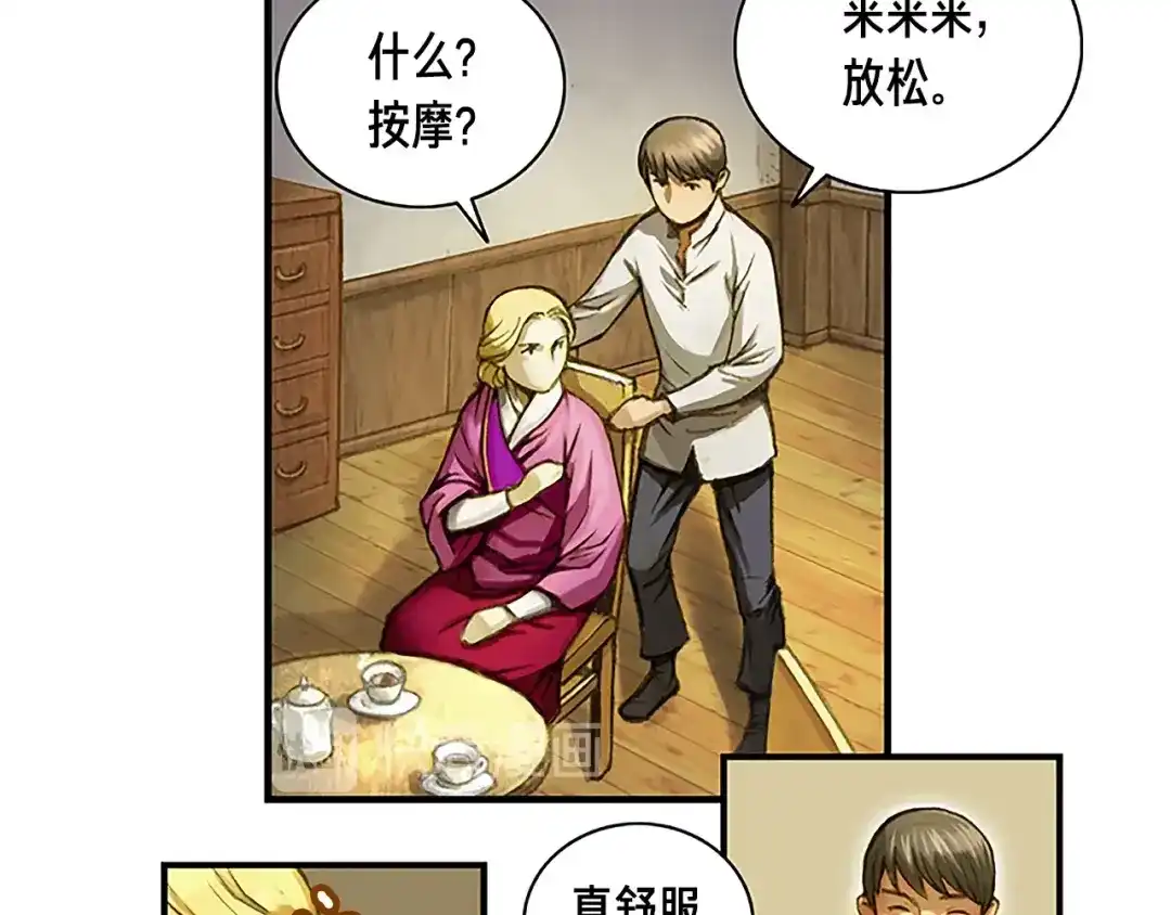 《月光雕刻师》第6话 雕刻月光 第10页