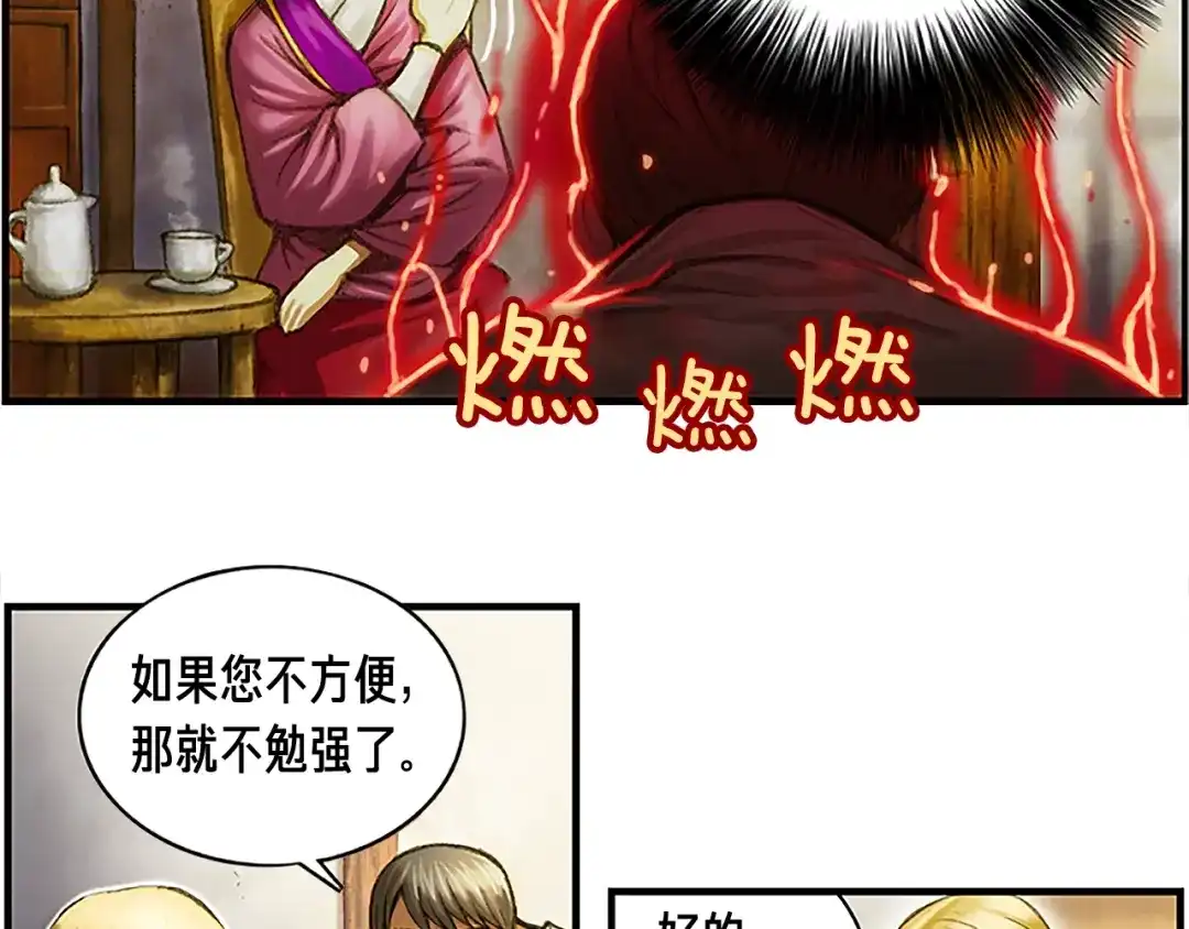 《月光雕刻师》第6话 雕刻月光 第8页