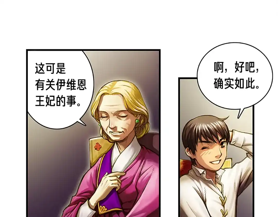 《月光雕刻师》第6话 雕刻月光 第5页