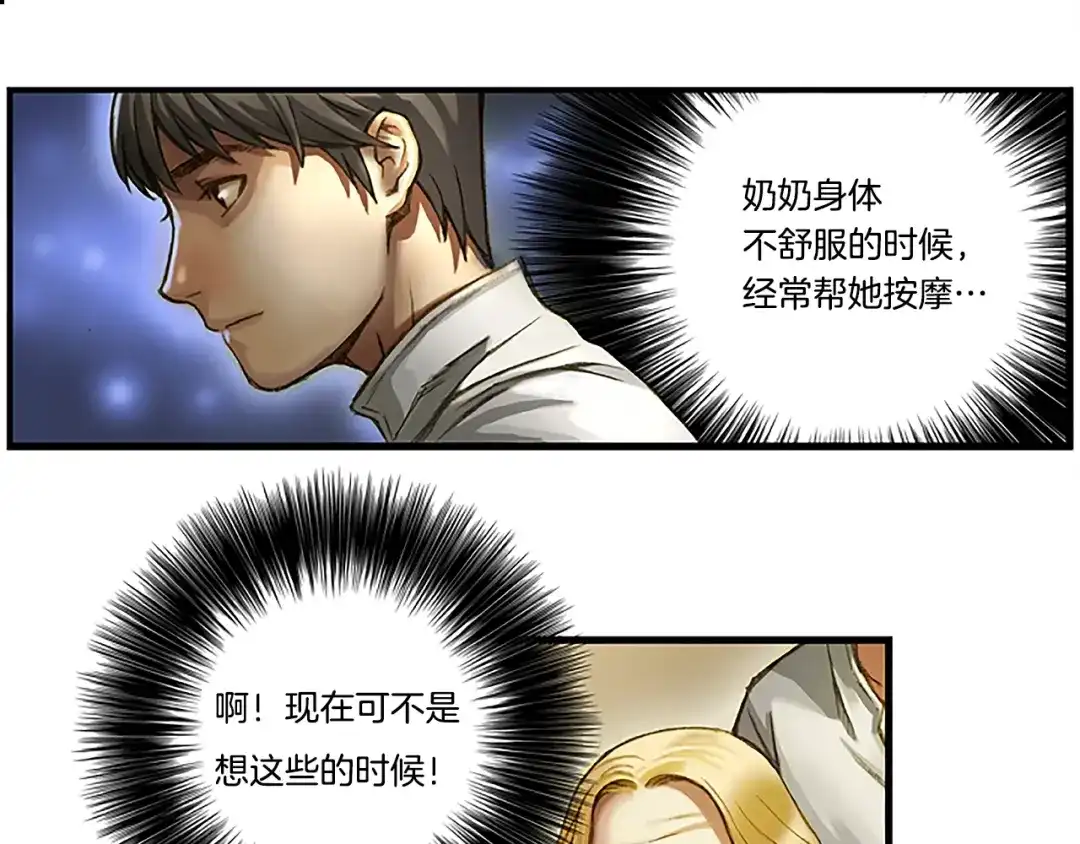 《月光雕刻师》第6话 雕刻月光 第12页