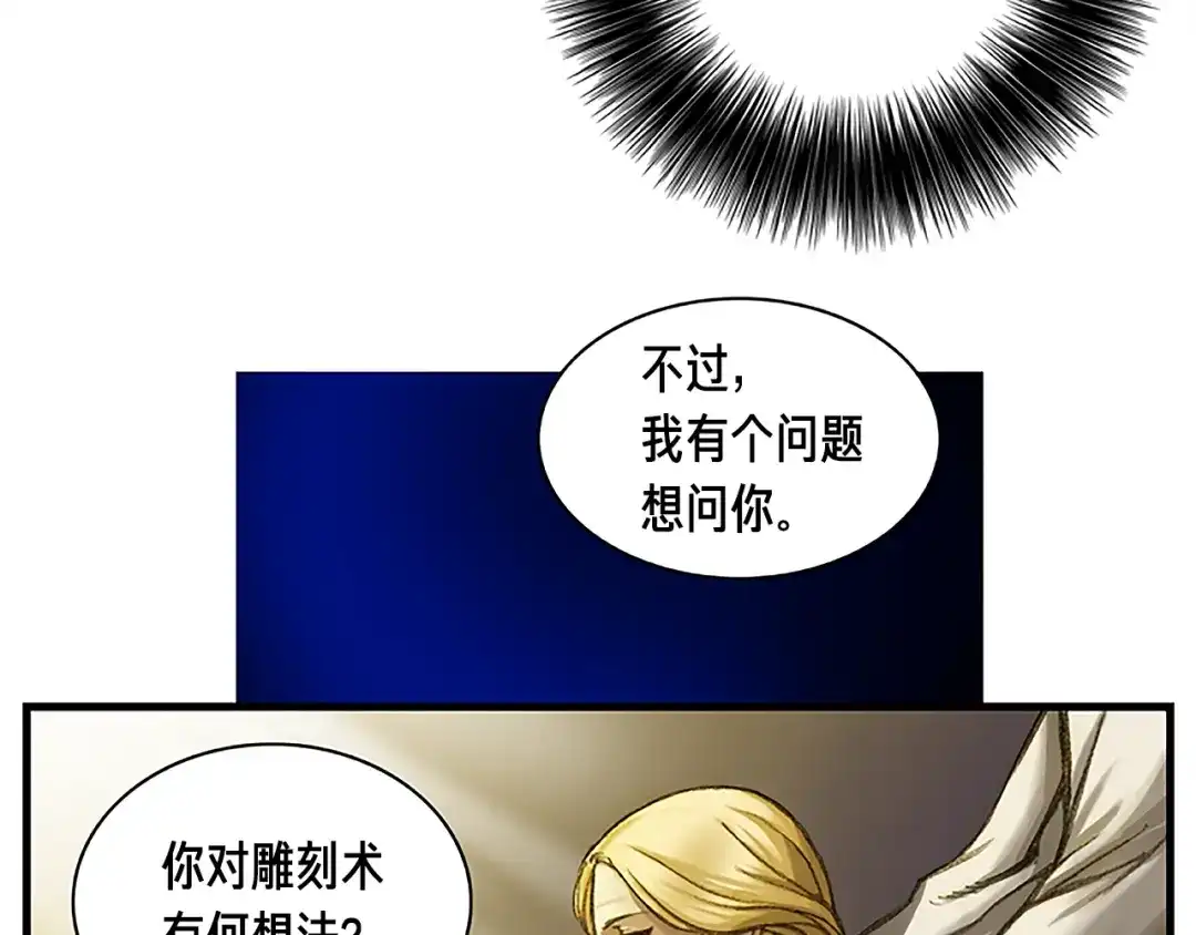 《月光雕刻师》第6话 雕刻月光 第15页