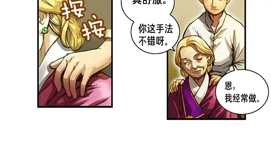 《月光雕刻师》第6话 雕刻月光 第11页