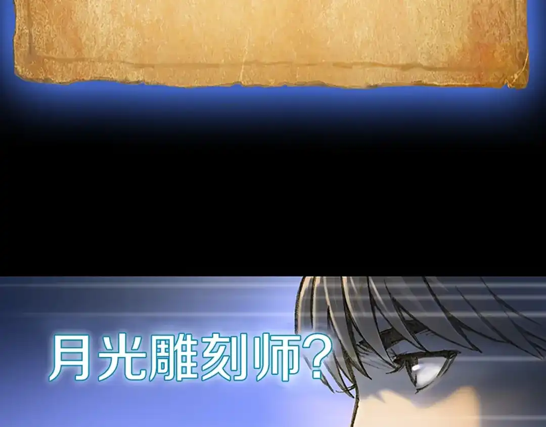 《月光雕刻师》第6话 雕刻月光 第76页