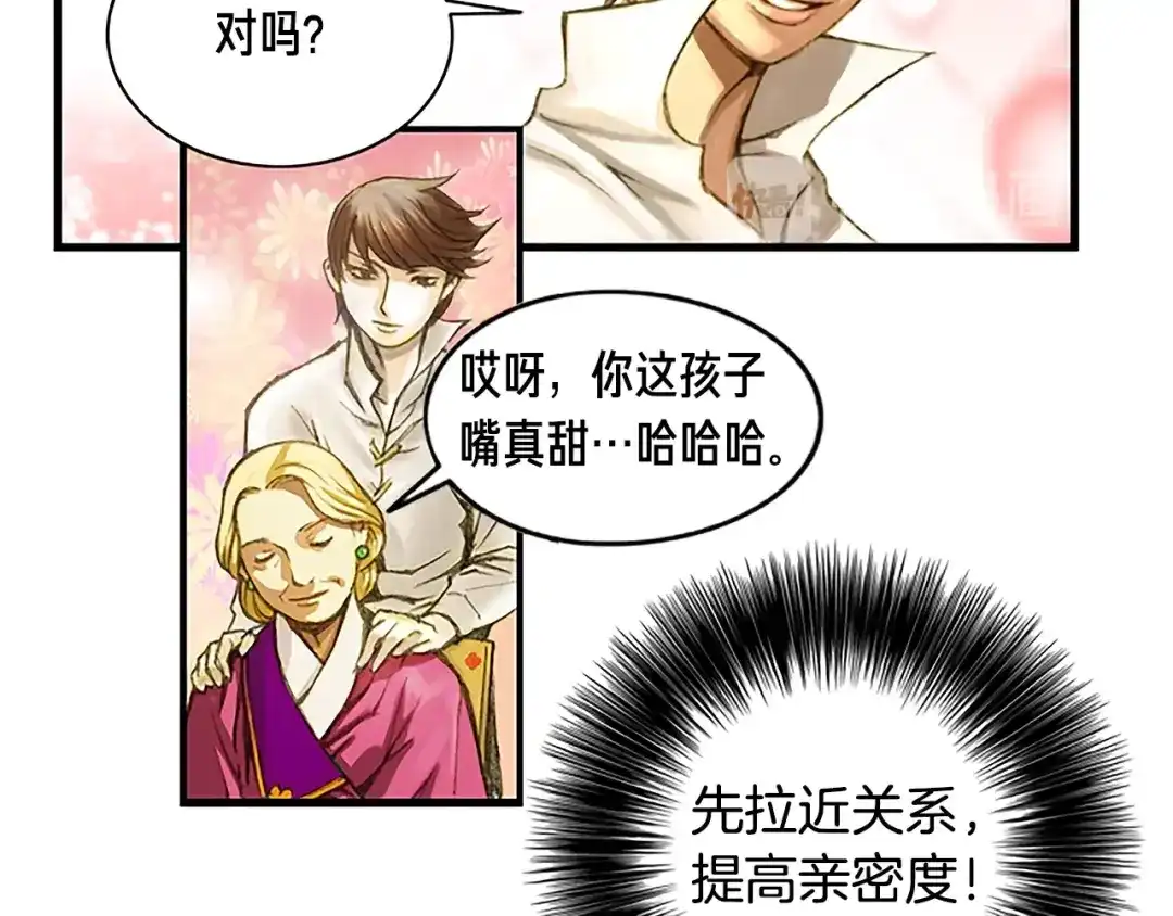 《月光雕刻师》第6话 雕刻月光 第14页
