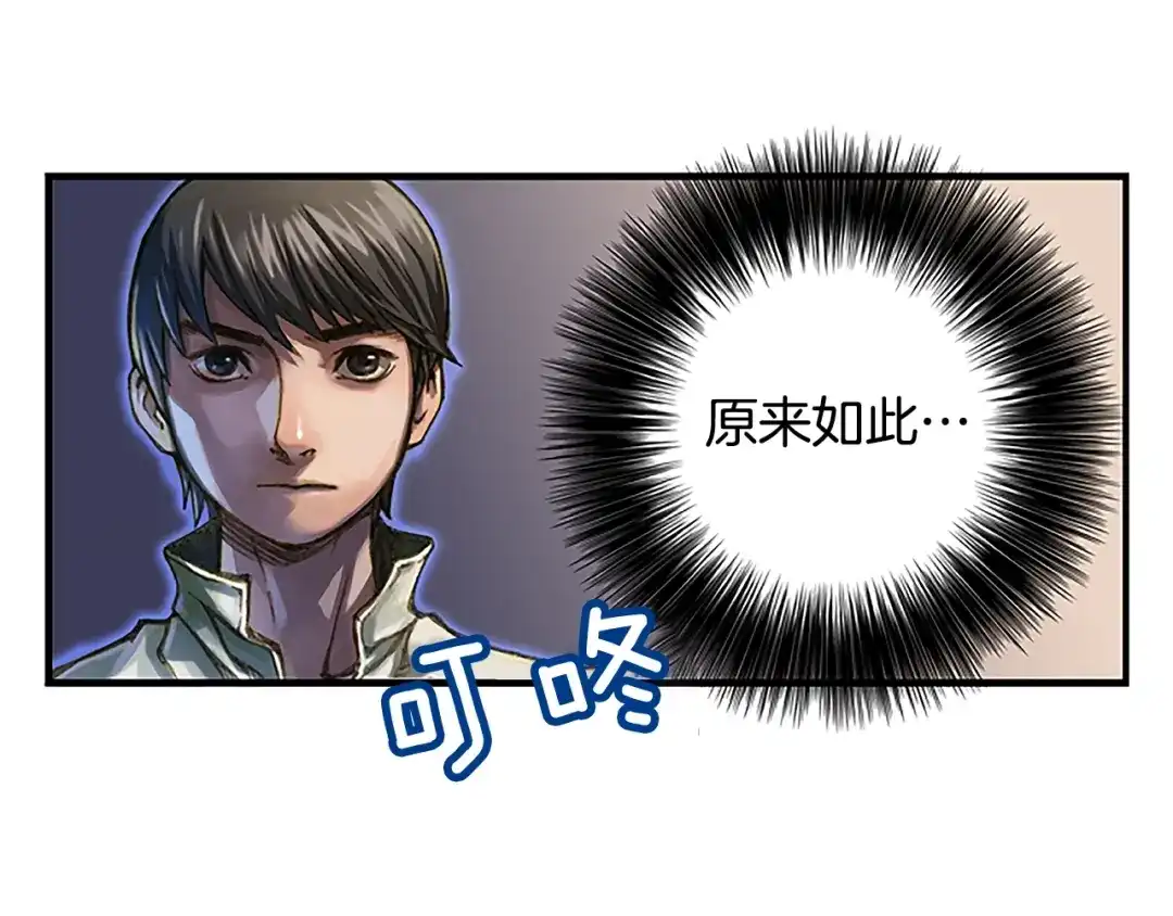 《月光雕刻师》第6话 雕刻月光 第72页