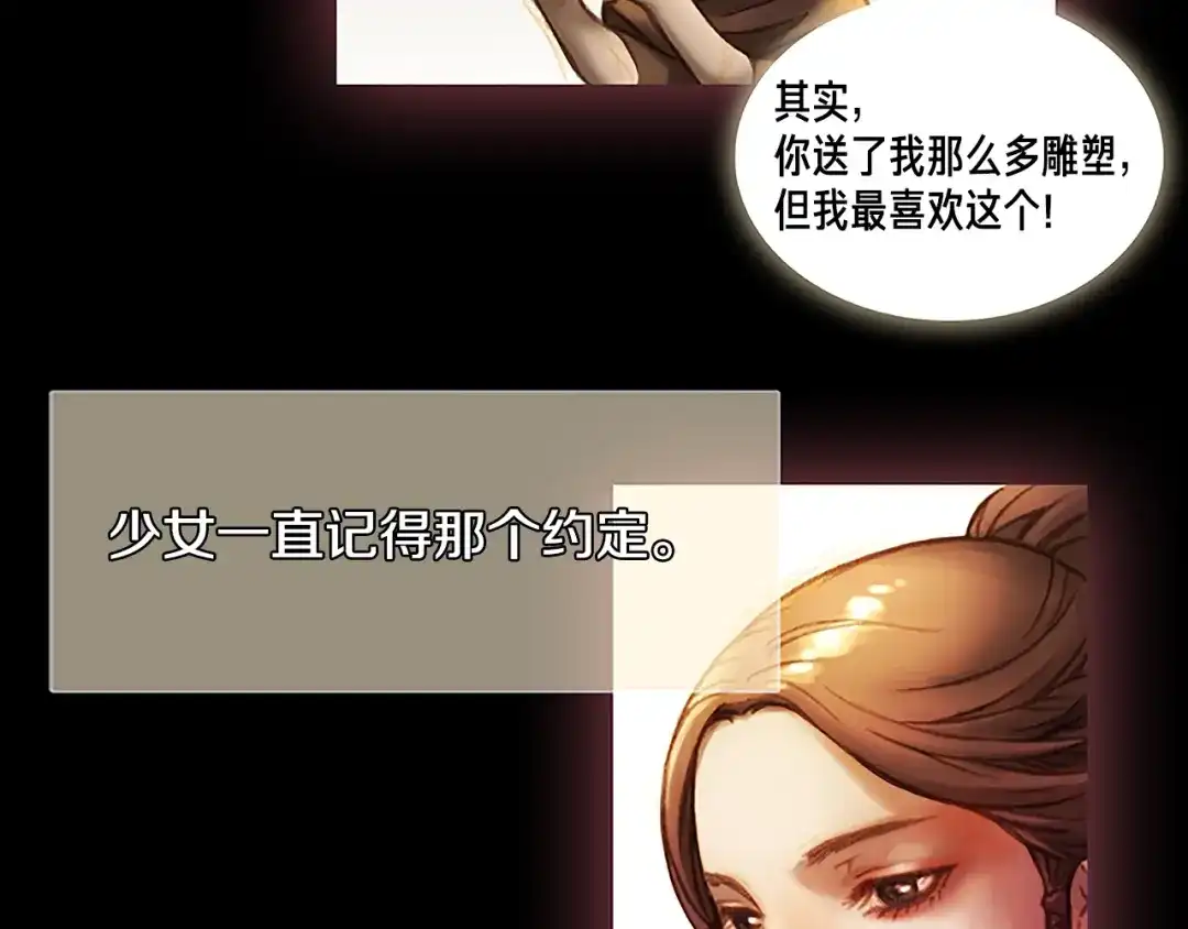 《月光雕刻师》第6话 雕刻月光 第40页