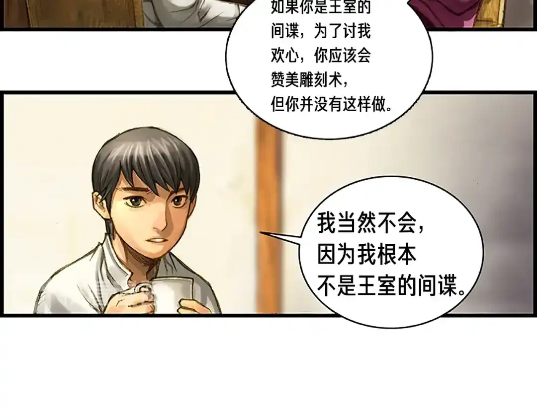 《月光雕刻师》第6话 雕刻月光 第25页