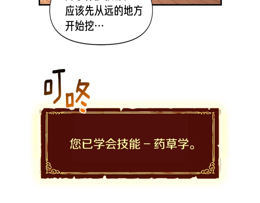 《月光雕刻师》第60话 再战天界训练馆  第30页