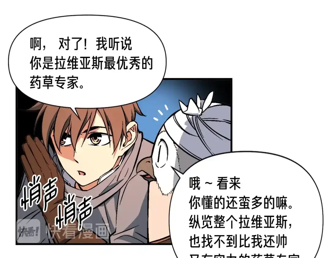 《月光雕刻师》第60话 再战天界训练馆  第25页