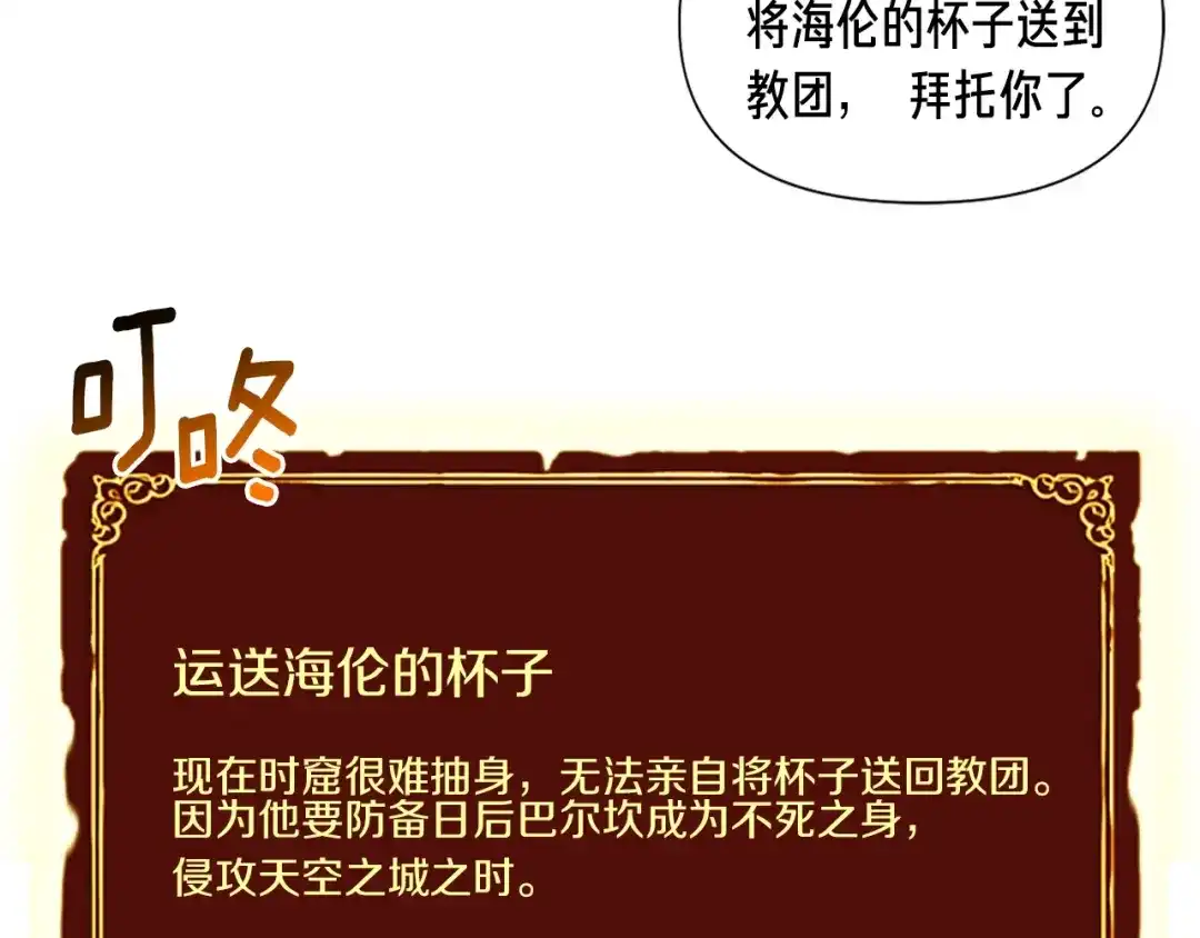 《月光雕刻师》第60话 再战天界训练馆  第19页