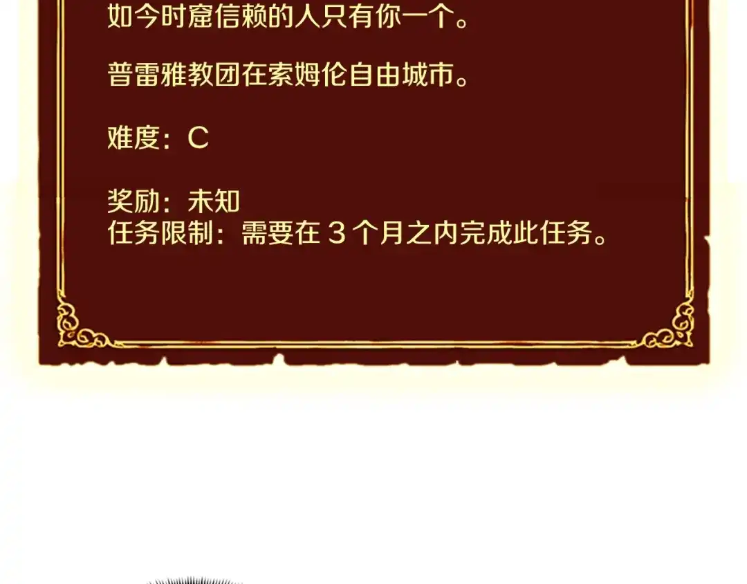 《月光雕刻师》第60话 再战天界训练馆  第20页