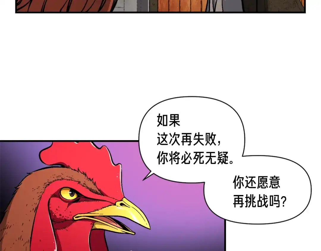 《月光雕刻师》第60话 再战天界训练馆  第44页