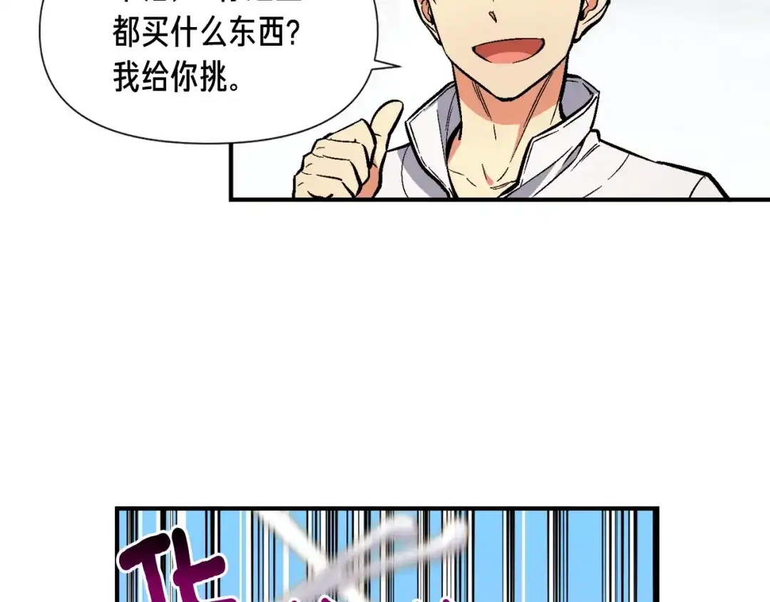 《月光雕刻师》第61话 大神天降 第88页
