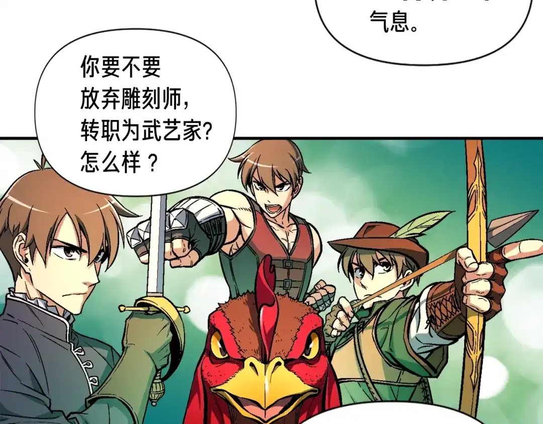 《月光雕刻师》第61话 大神天降 第25页