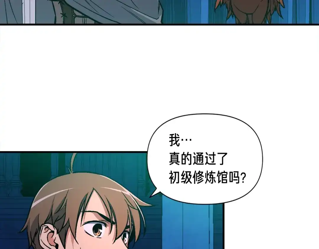 《月光雕刻师》第61话 大神天降 第21页