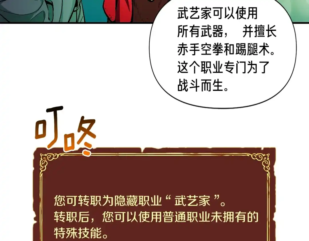 《月光雕刻师》第61话 大神天降 第26页