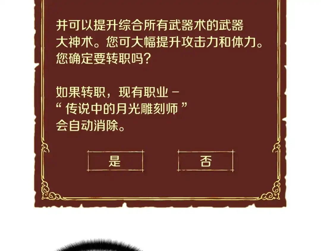 《月光雕刻师》第61话 大神天降 第27页