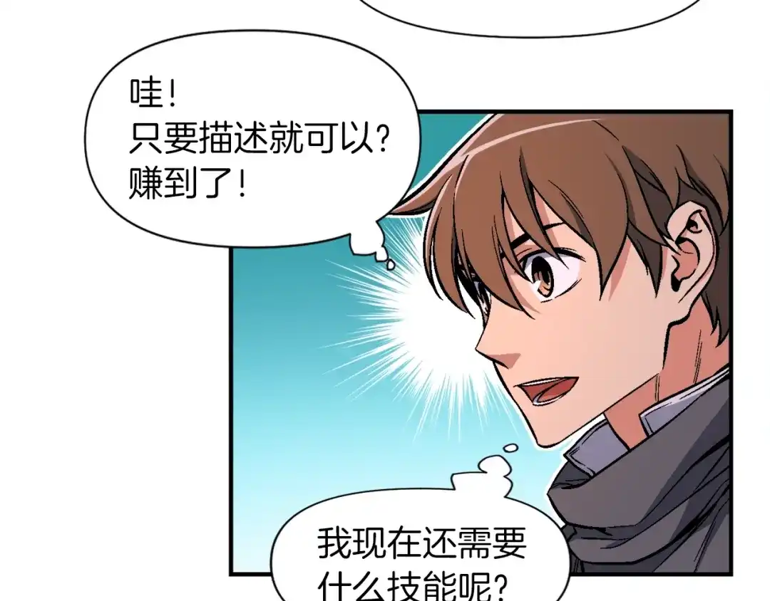 《月光雕刻师》第61话 大神天降 第35页