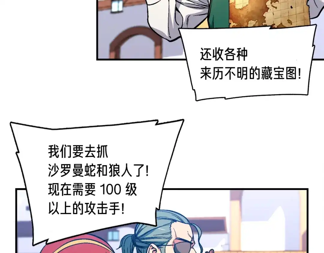 《月光雕刻师》第61话 大神天降 第65页