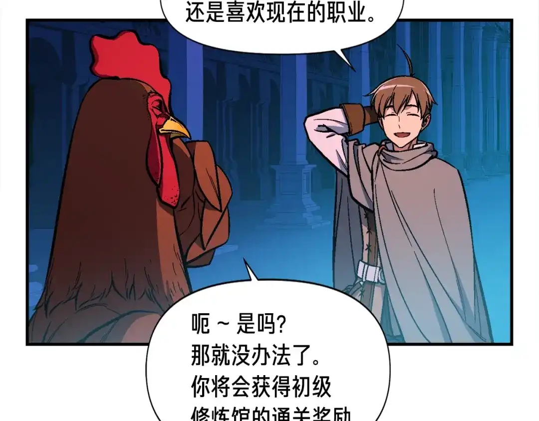 《月光雕刻师》第61话 大神天降 第32页