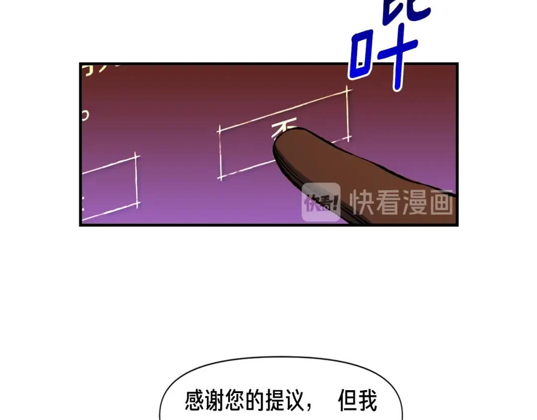 《月光雕刻师》第61话 大神天降 第31页
