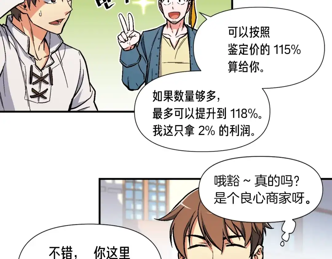 《月光雕刻师》第61话 大神天降 第87页
