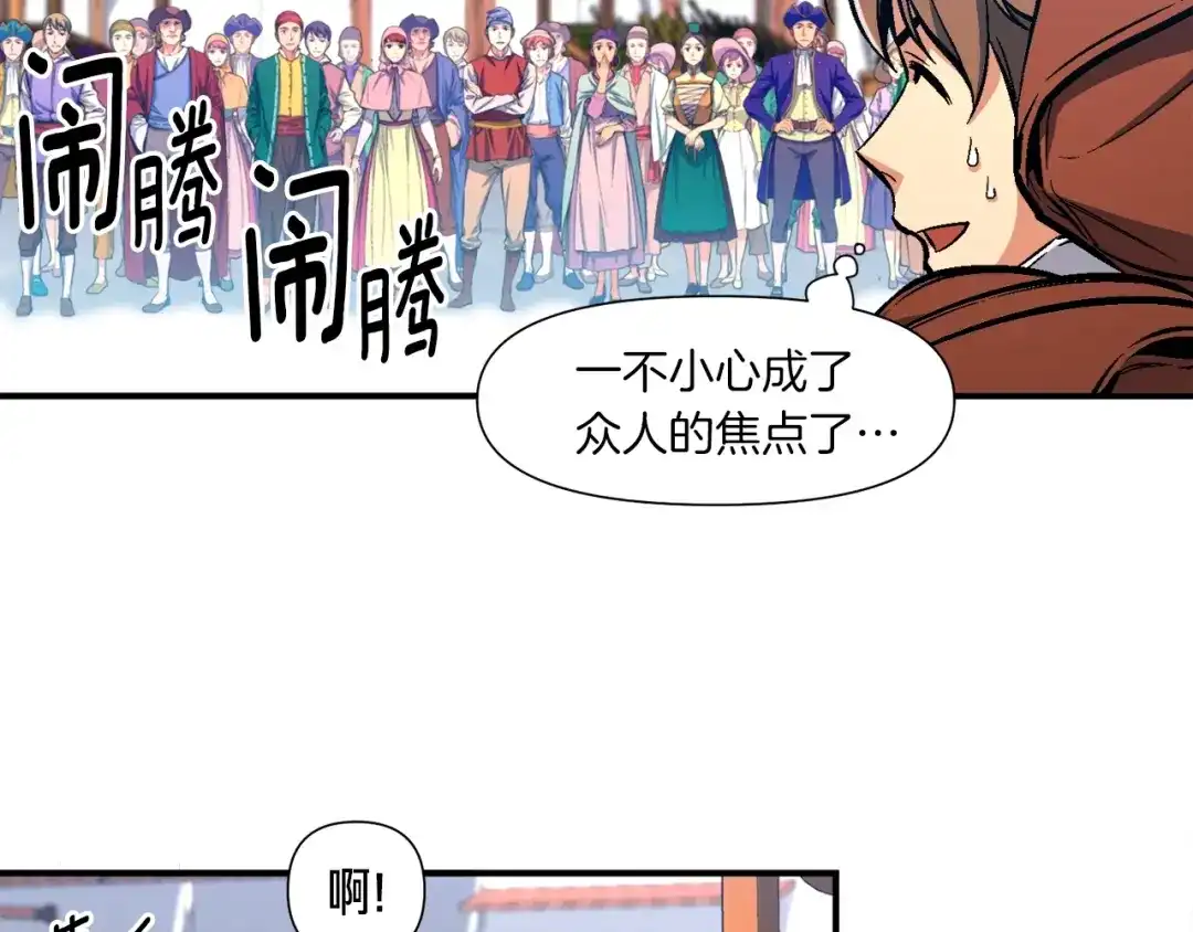 《月光雕刻师》第61话 大神天降 第82页