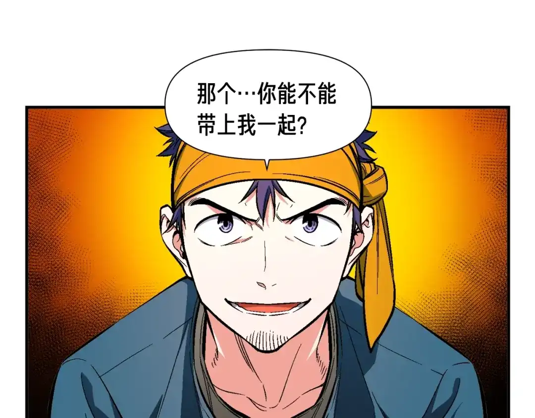 《月光雕刻师》第62话 你很菜的吧 第29页