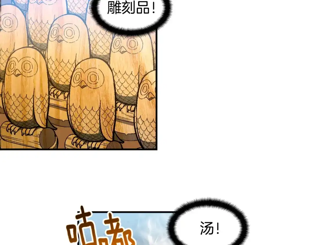 《月光雕刻师》第62话 你很菜的吧 第45页