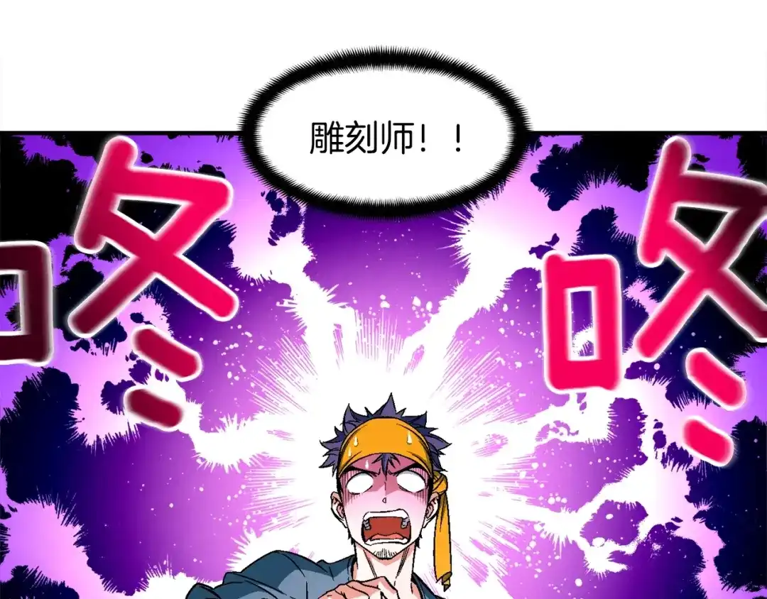 《月光雕刻师》第62话 你很菜的吧 第50页
