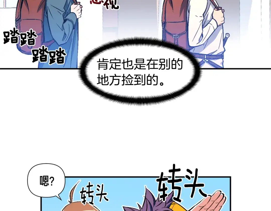 《月光雕刻师》第62话 你很菜的吧 第78页