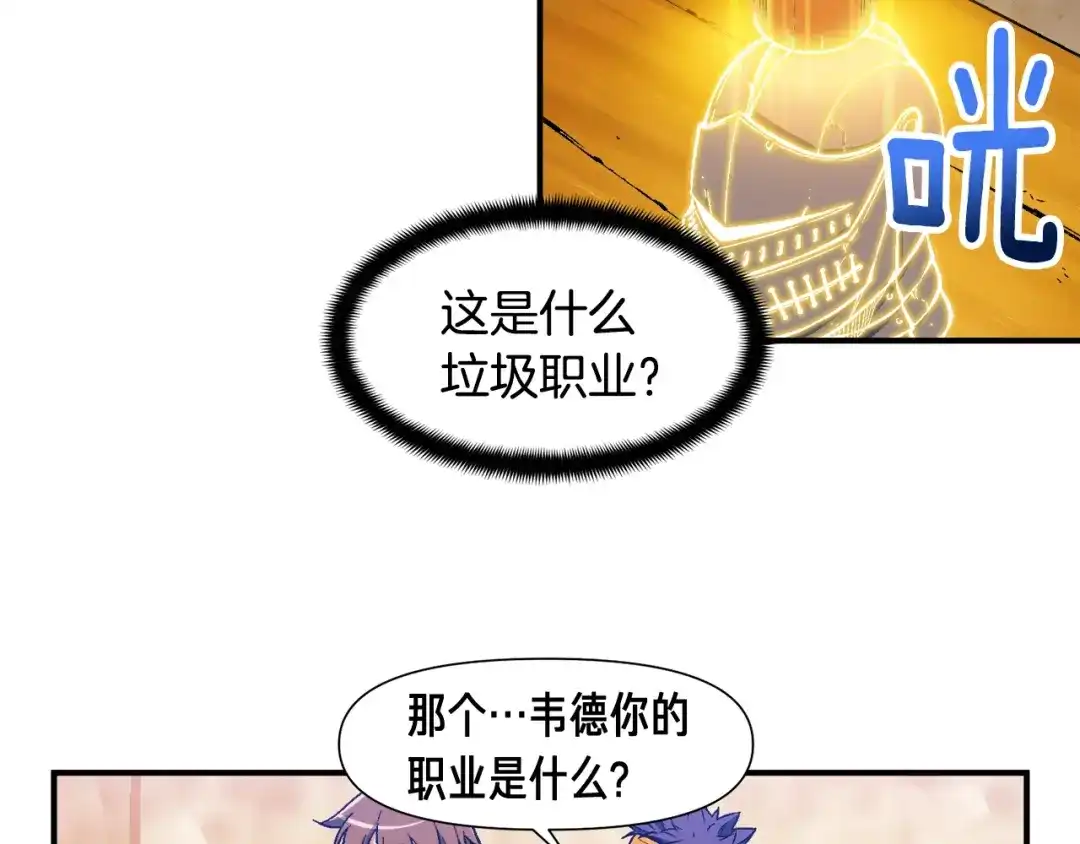 《月光雕刻师》第62话 你很菜的吧 第47页