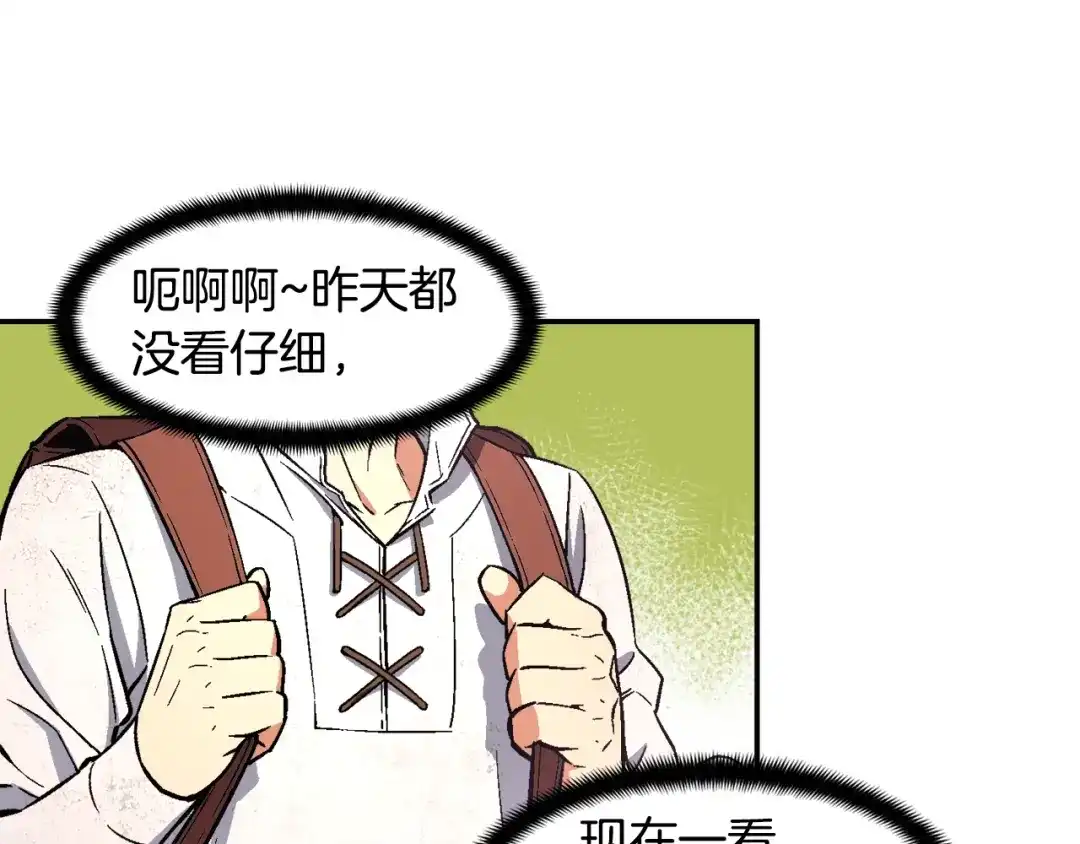 《月光雕刻师》第62话 你很菜的吧 第75页