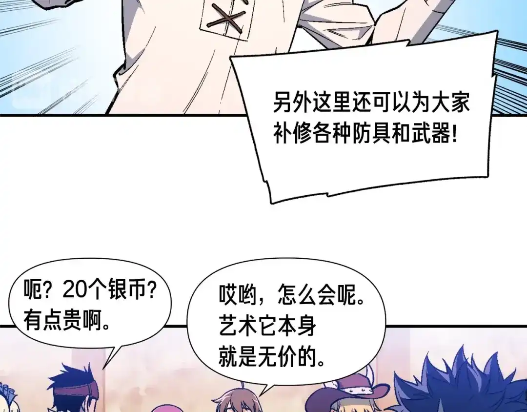 《月光雕刻师》第62话 你很菜的吧 第42页