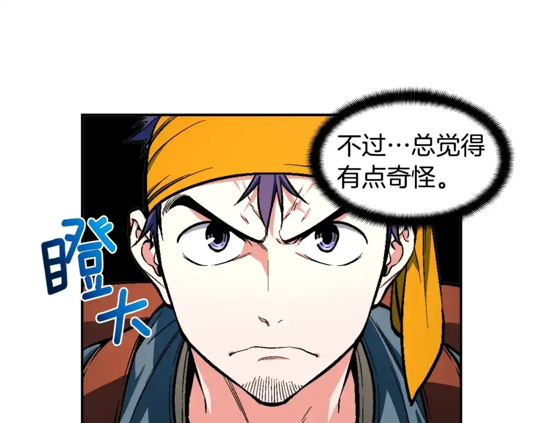 《月光雕刻师》第62话 你很菜的吧 第81页