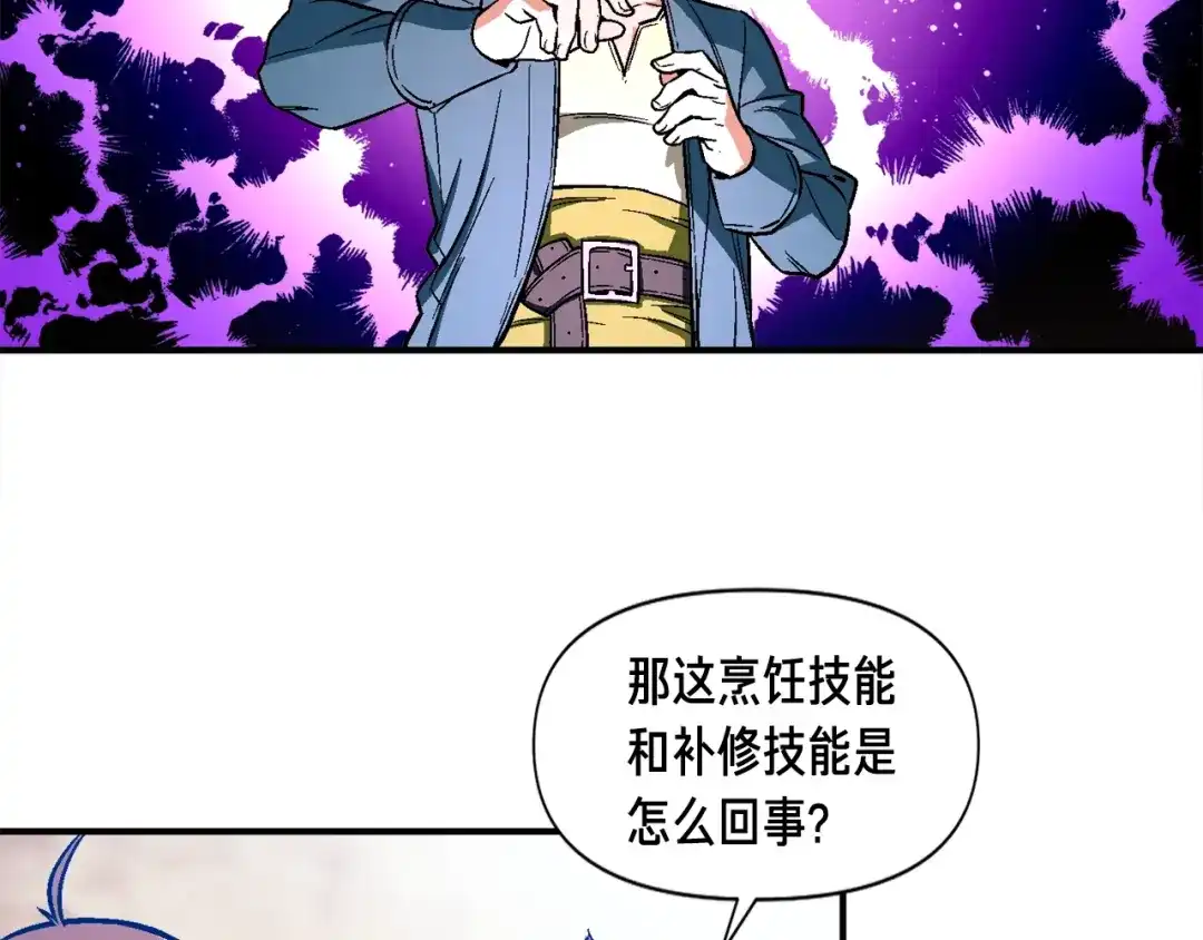 《月光雕刻师》第62话 你很菜的吧 第51页