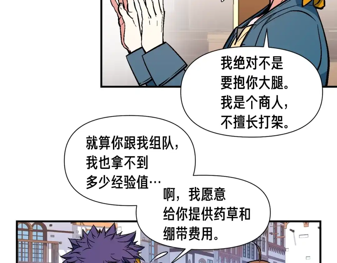 《月光雕刻师》第62话 你很菜的吧 第32页
