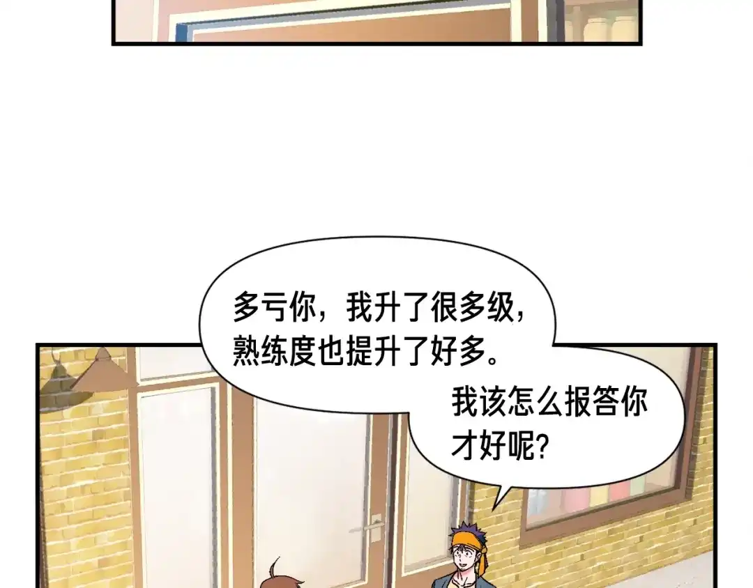 《月光雕刻师》第62话 你很菜的吧 第18页