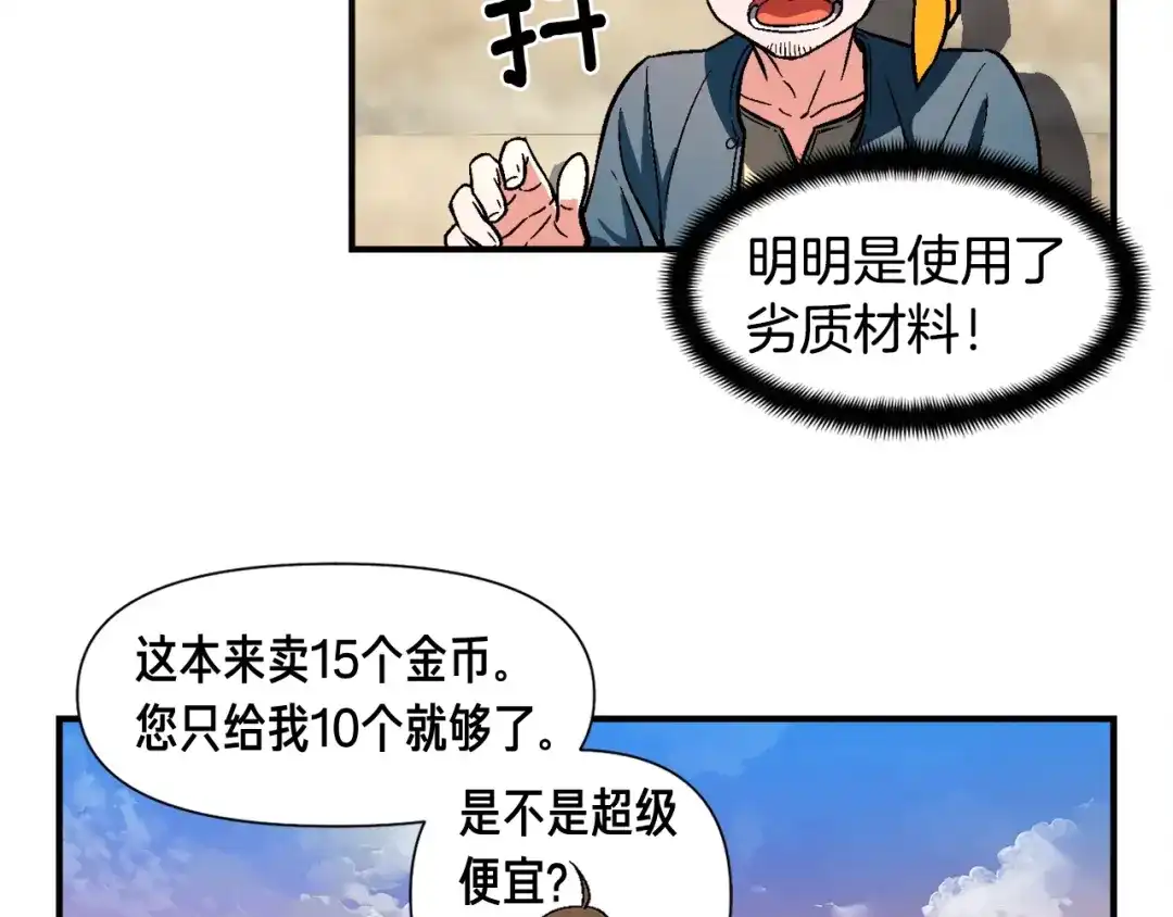 《月光雕刻师》第62话 你很菜的吧 第67页
