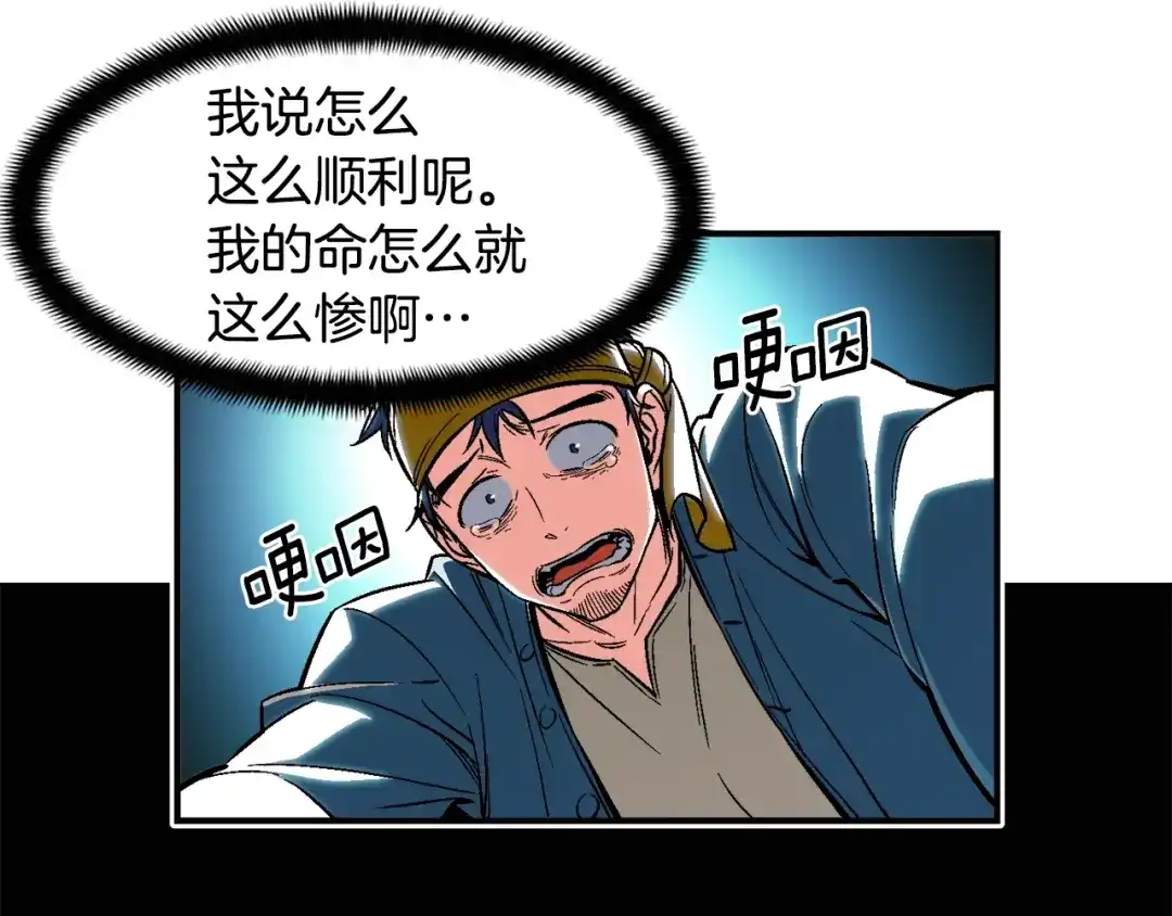 《月光雕刻师》第62话 你很菜的吧 第56页