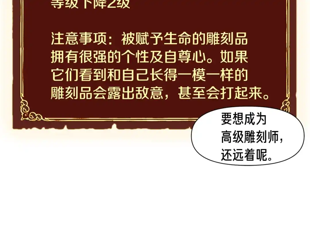 《月光雕刻师》第63话 啊！这战斗力！ 第69页