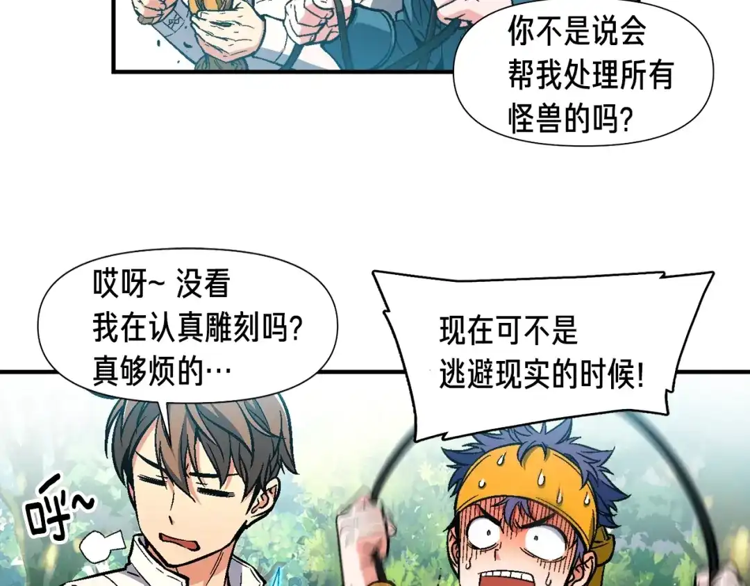 《月光雕刻师》第63话 啊！这战斗力！ 第6页