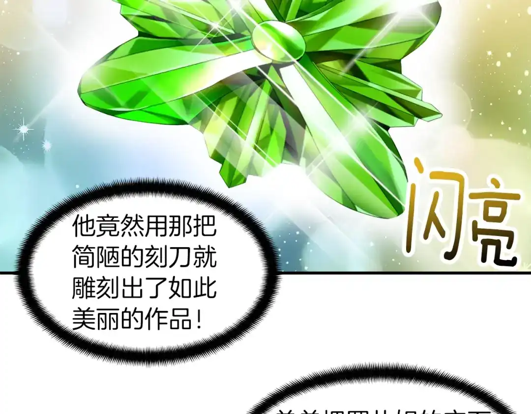 《月光雕刻师》第63话 啊！这战斗力！ 第62页