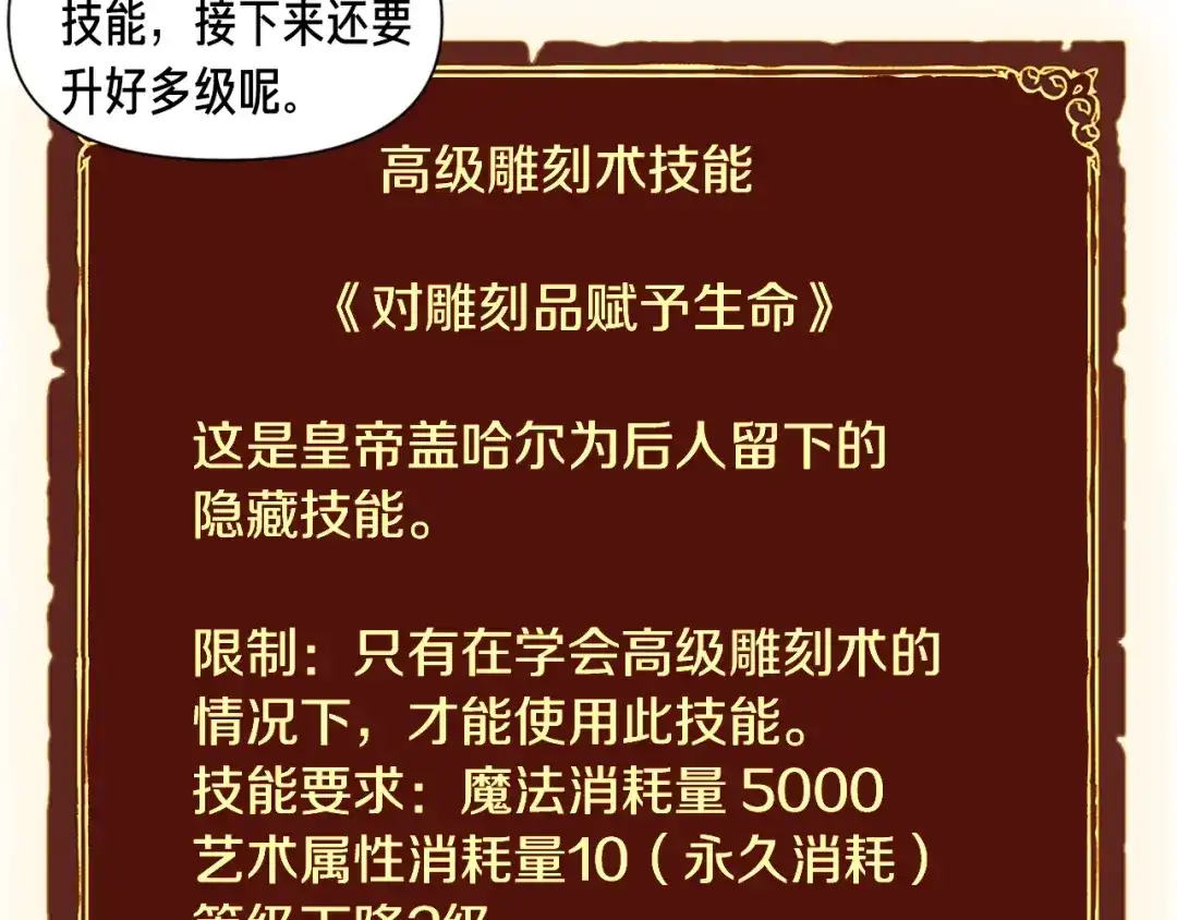 《月光雕刻师》第63话 啊！这战斗力！ 第68页
